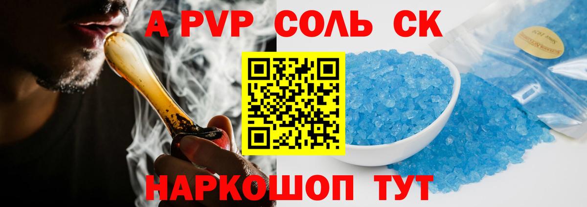 A-PVP Crystall Ялта