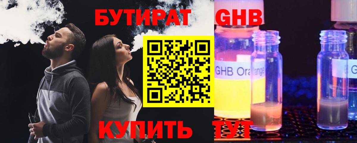 Бутират  Вход с VPN  Ялта  БУТИРАТ Butirat 