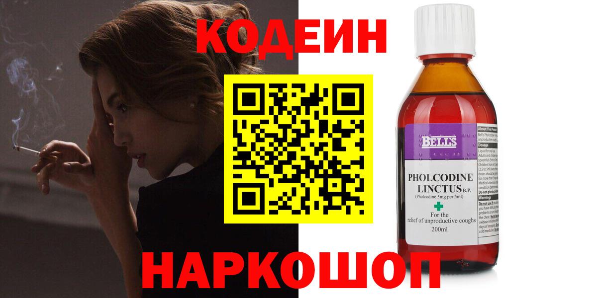 Ялта  Кодеин Purple Drank  Вход с VPN 