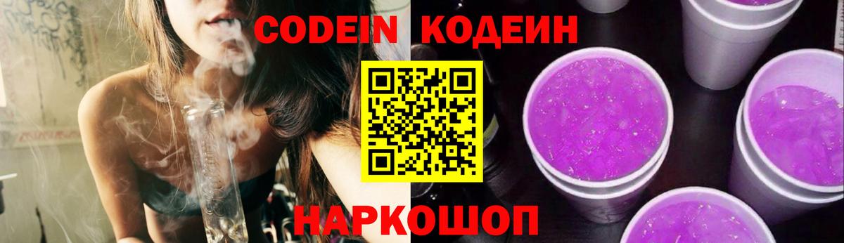 Кодеин напиток Lean (лин) Ялта