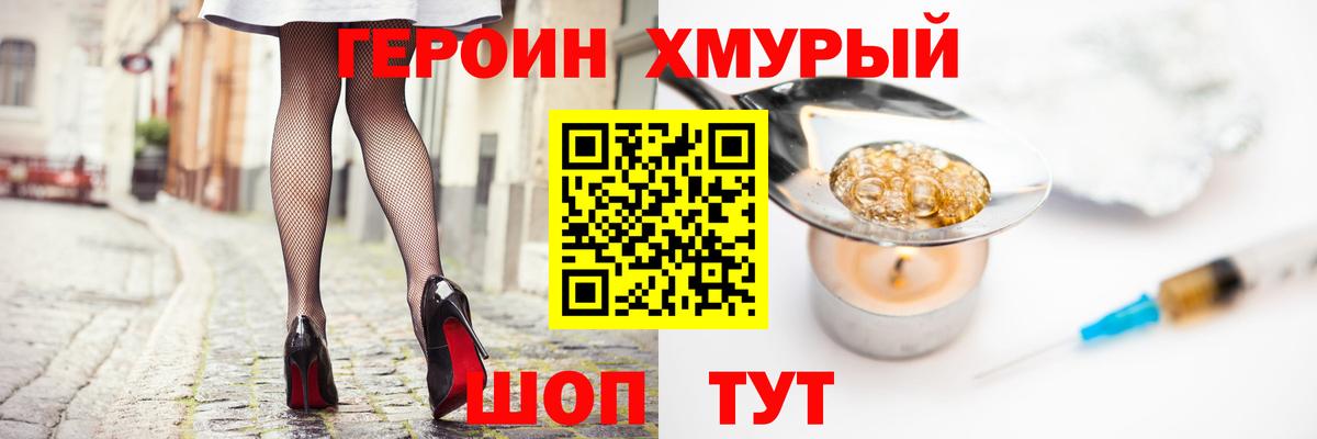 Героин белый  Вход с VPN  Ялта 