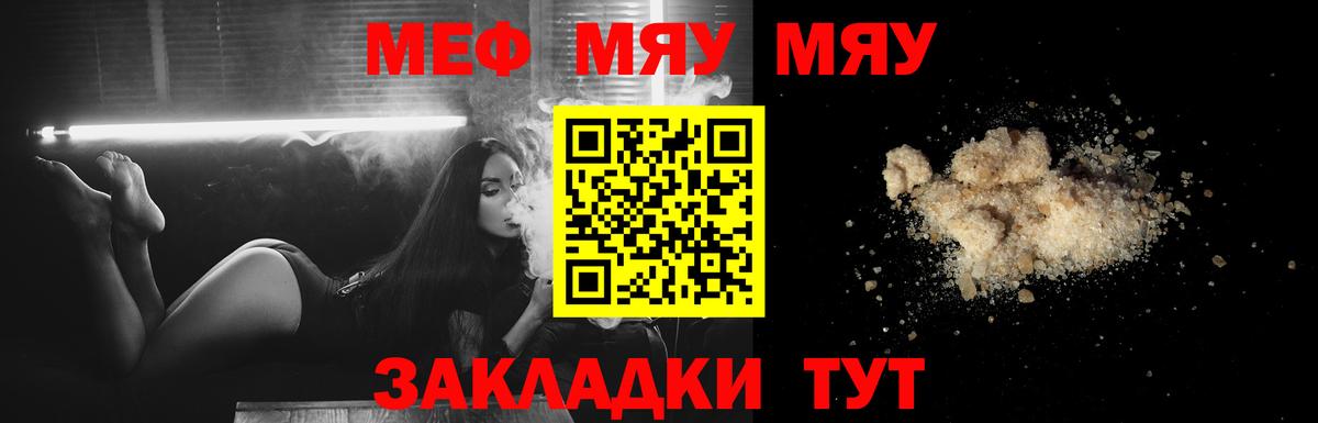 Меф мука Ялта