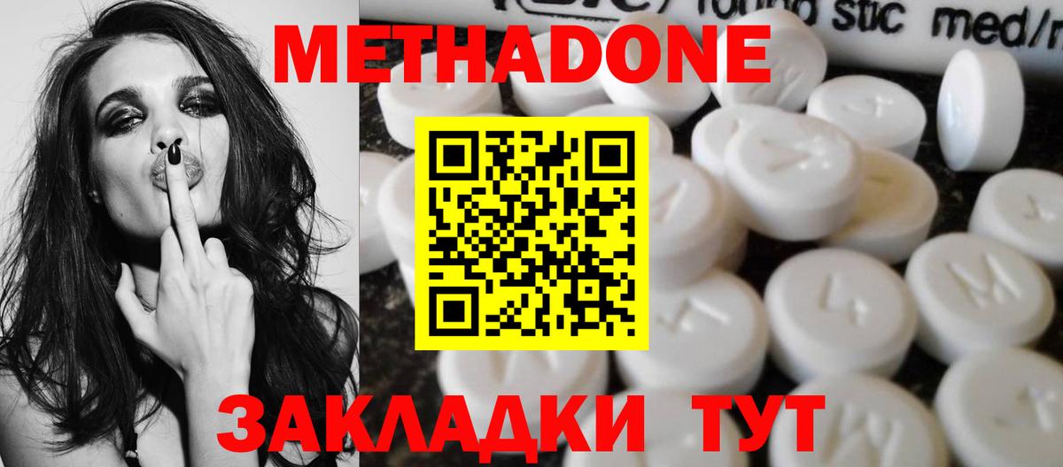 Метадон methadone Ялта